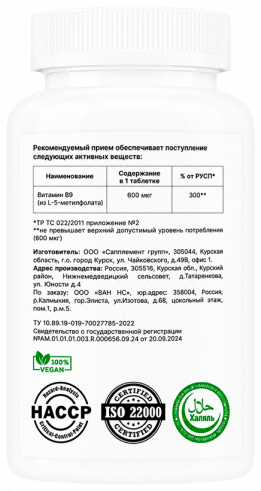 One NS L-5-Methylfolate, 60 таблеток