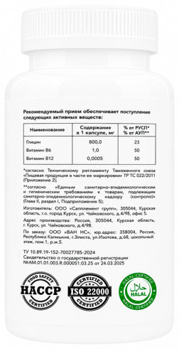 One NS Glycine Forte, 90 капсул