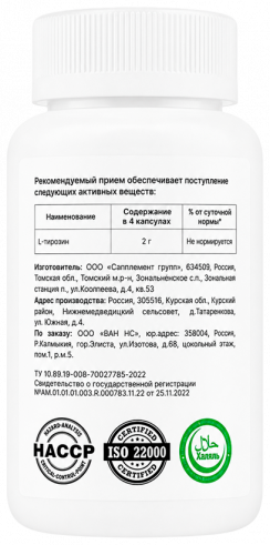 One NS L-Tyrosine 500 mg, 120 капсул
