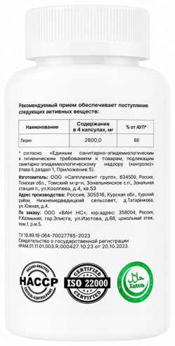 One NS L-Lysine, 90 капсул
