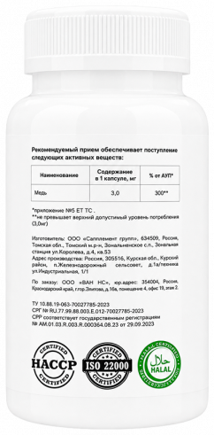 One NS Сopper bisglycinate, 90 капсул