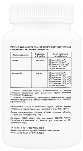 One NS Magnesium + vitamin В6, 90 таблеток