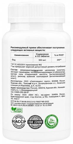 One NS Iodine, 90 таблеток