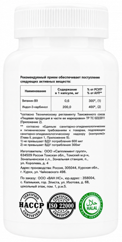 One NS Indol-3-carbinol, 60 капсул